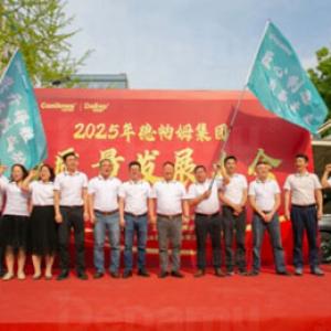 The 2025 High-Quality Development Conference of DEPAMU was grandly held, and the groupization strategy was fully launched!